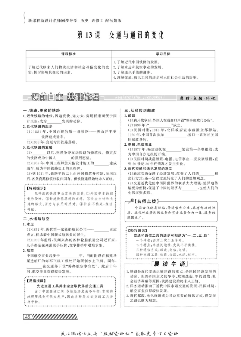 名师同步导学历史岳麓版必修2_名师同步导学_高中历史