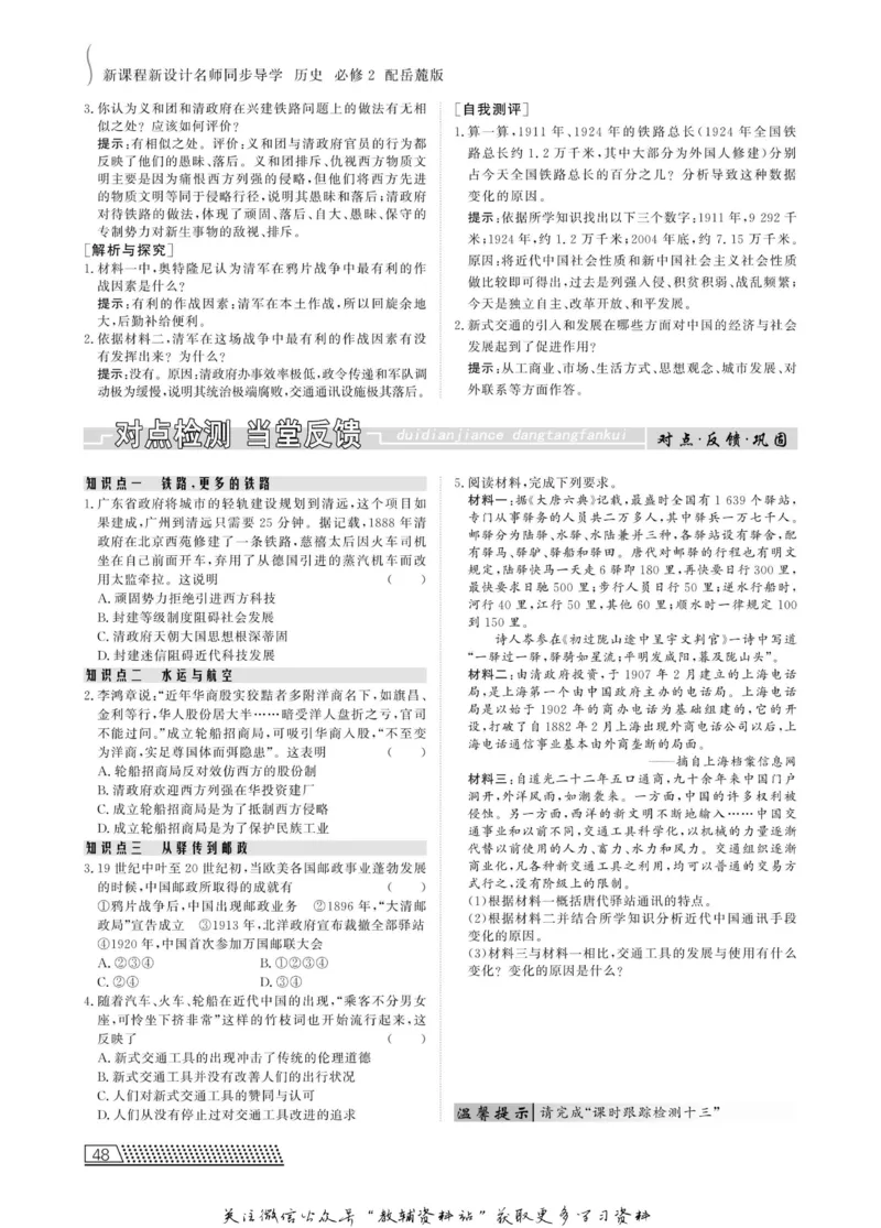 名师同步导学历史岳麓版必修2_名师同步导学_高中历史