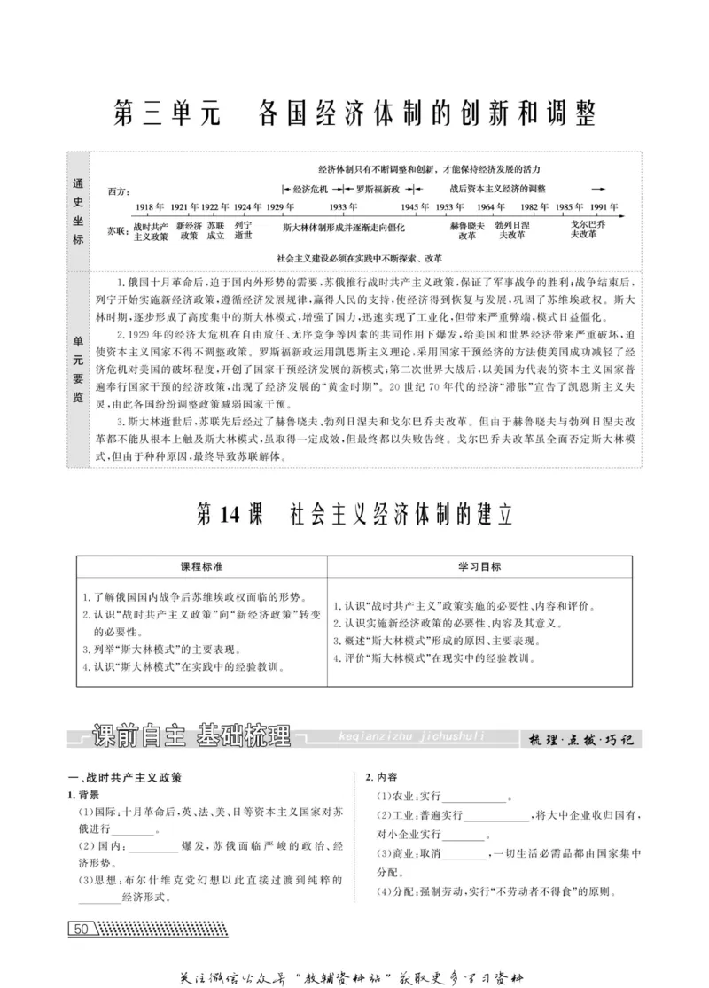 名师同步导学历史岳麓版必修2_名师同步导学_高中历史