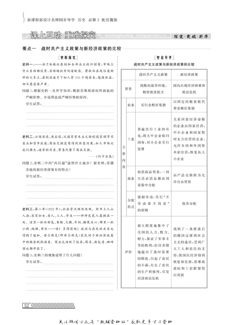 名师同步导学历史岳麓版必修2_名师同步导学_高中历史