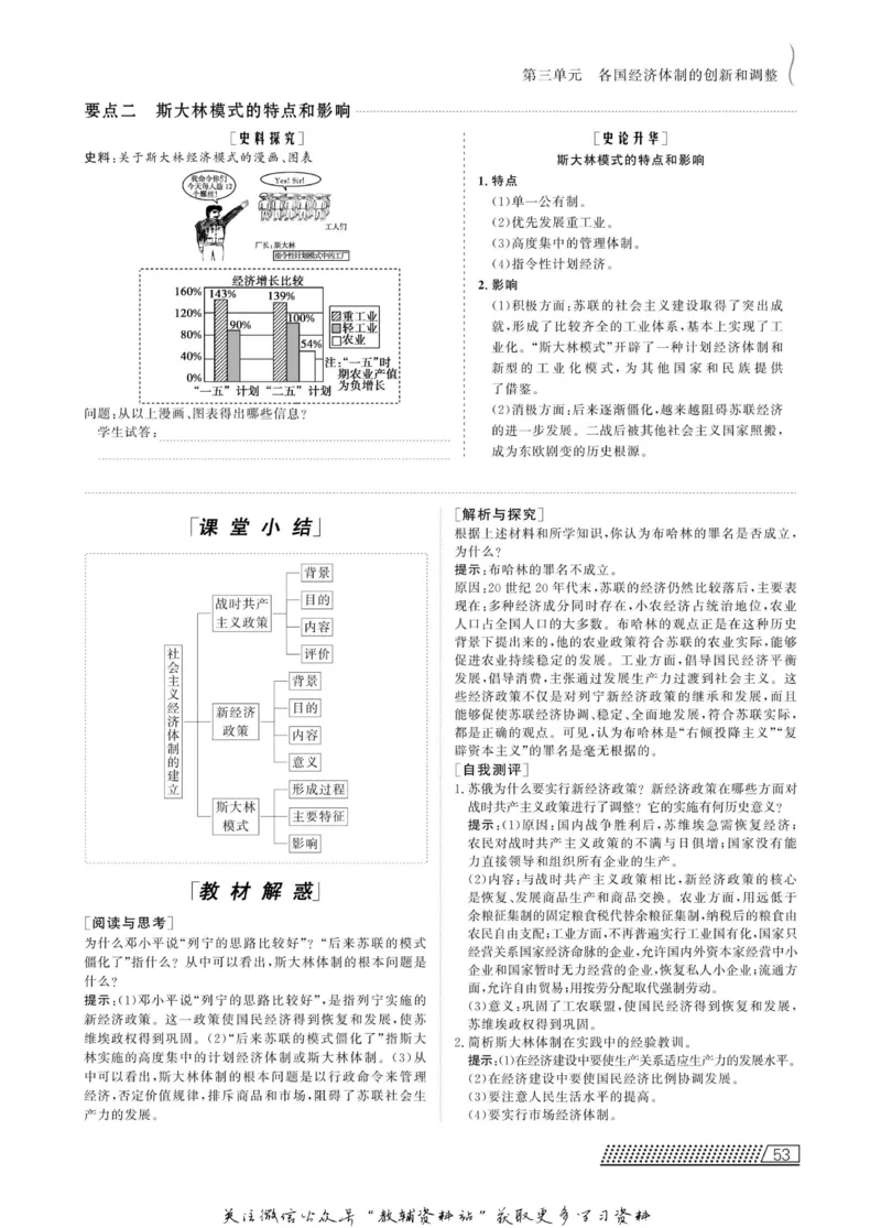 名师同步导学历史岳麓版必修2_名师同步导学_高中历史