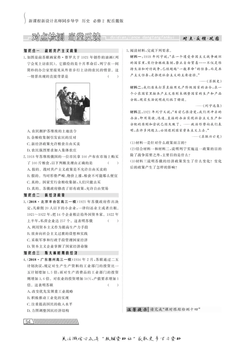 名师同步导学历史岳麓版必修2_名师同步导学_高中历史