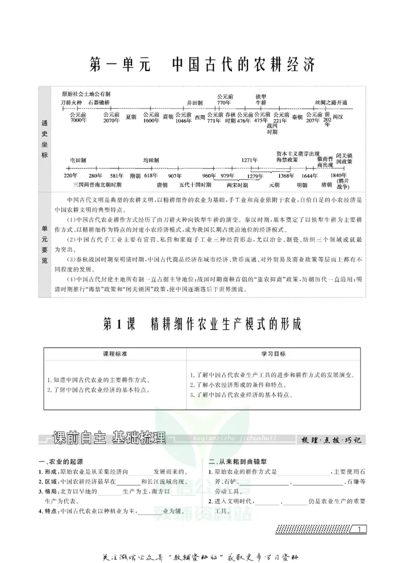 名师同步导学历史岳麓版必修2_名师同步导学_高中历史