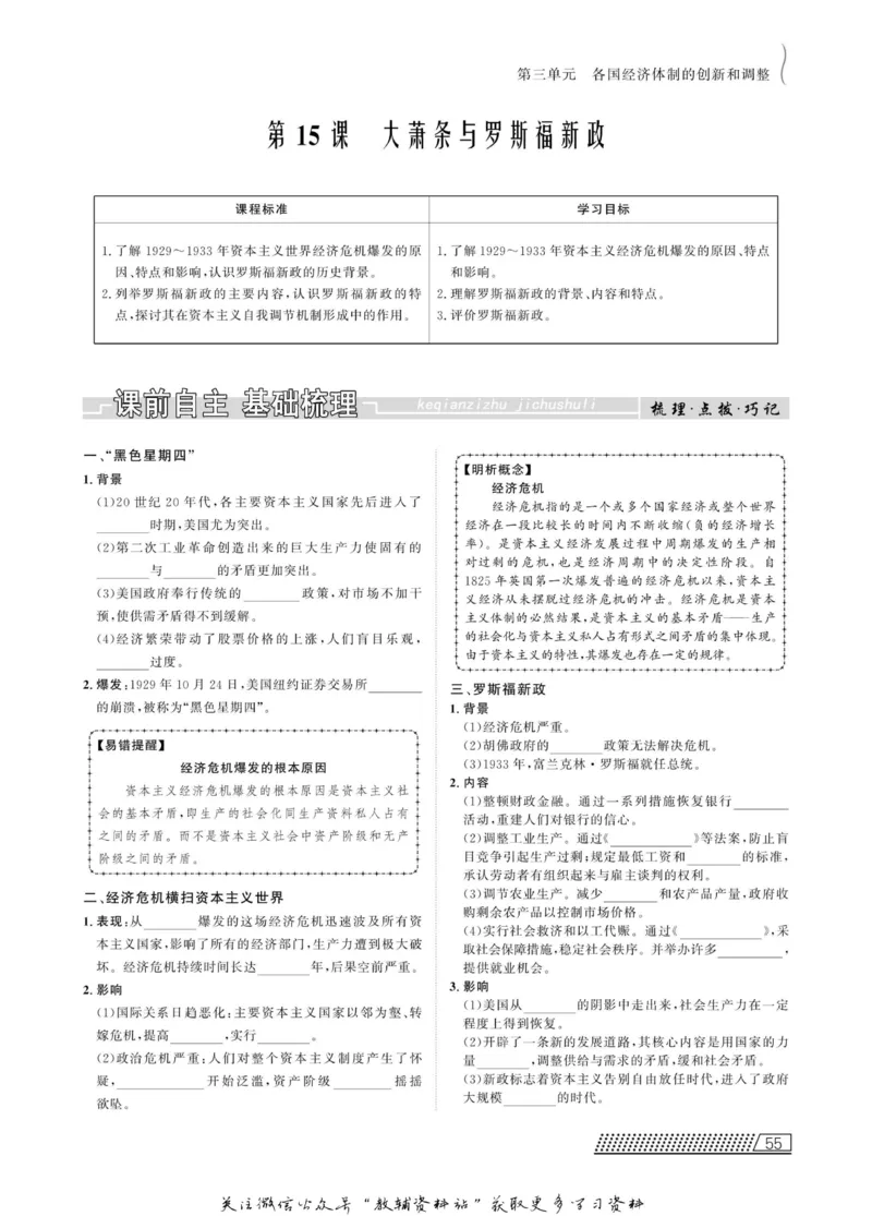 名师同步导学历史岳麓版必修2_名师同步导学_高中历史