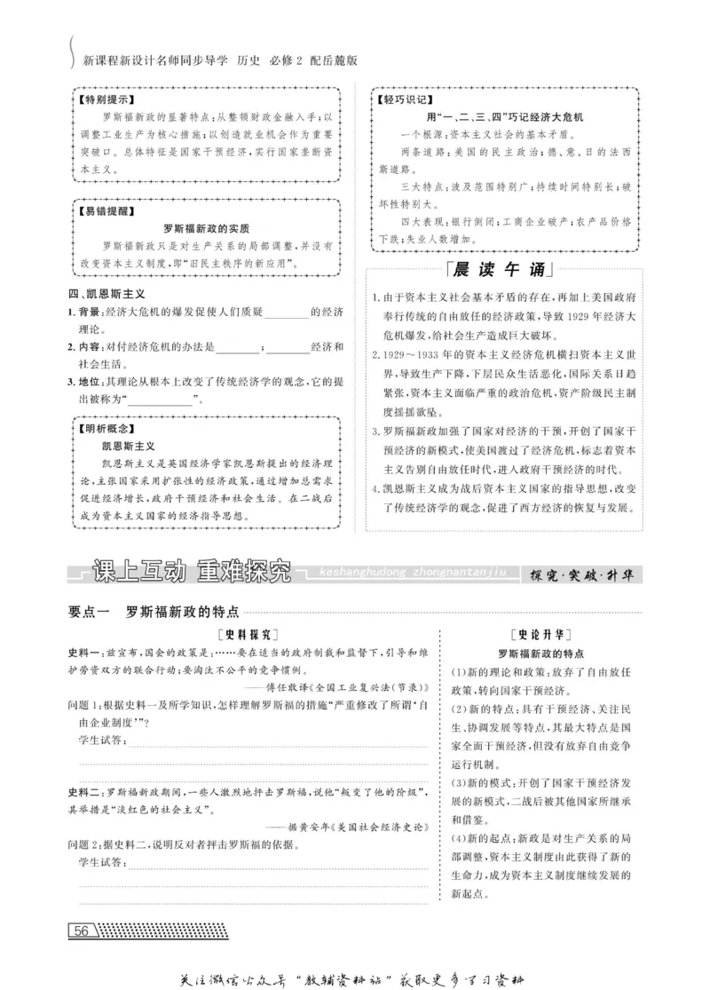 名师同步导学历史岳麓版必修2_名师同步导学_高中历史