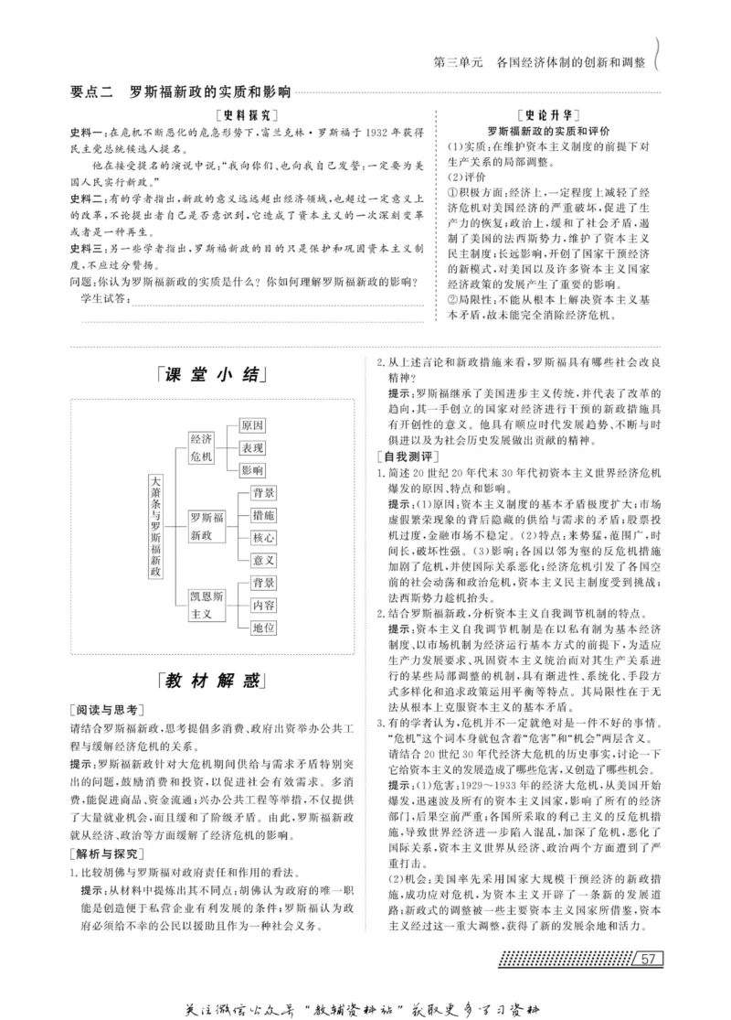 名师同步导学历史岳麓版必修2_名师同步导学_高中历史