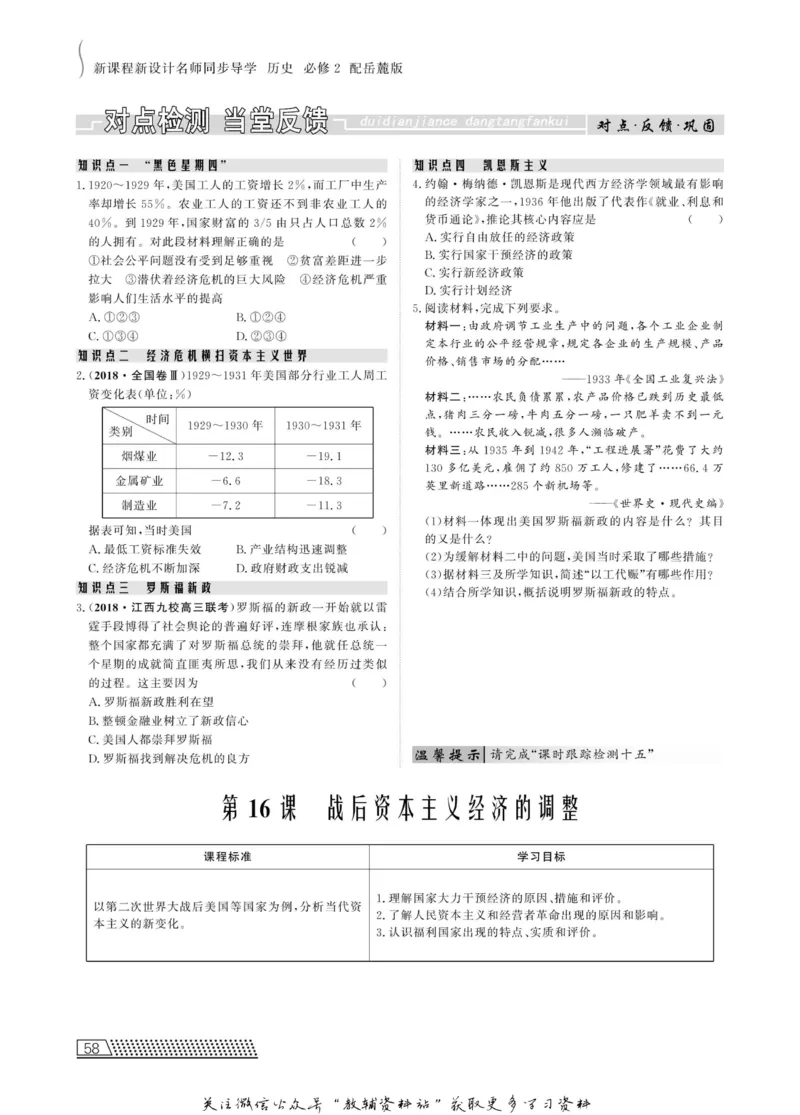 名师同步导学历史岳麓版必修2_名师同步导学_高中历史