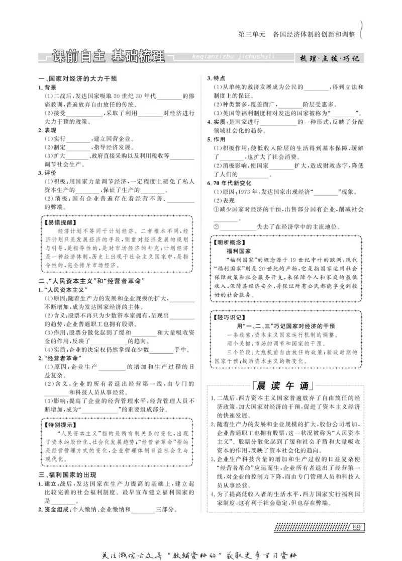 名师同步导学历史岳麓版必修2_名师同步导学_高中历史