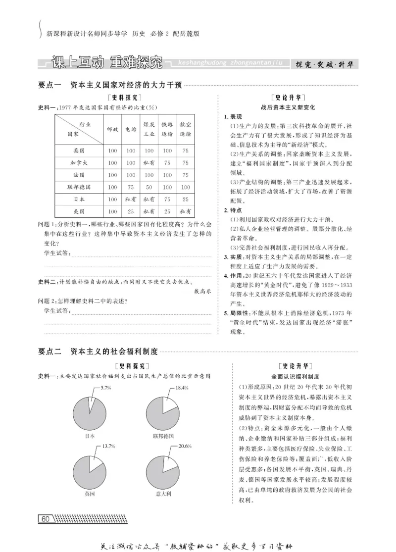名师同步导学历史岳麓版必修2_名师同步导学_高中历史