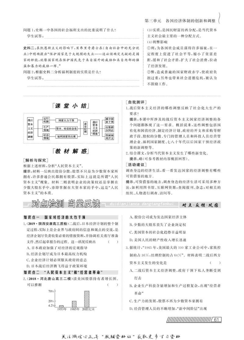 名师同步导学历史岳麓版必修2_名师同步导学_高中历史