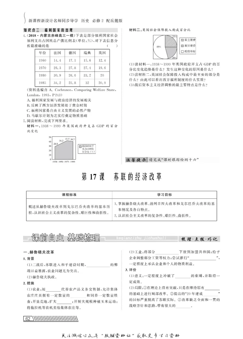 名师同步导学历史岳麓版必修2_名师同步导学_高中历史