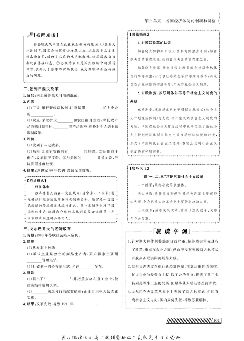 名师同步导学历史岳麓版必修2_名师同步导学_高中历史