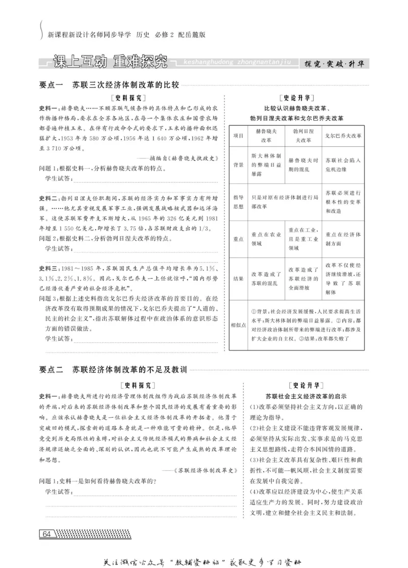 名师同步导学历史岳麓版必修2_名师同步导学_高中历史