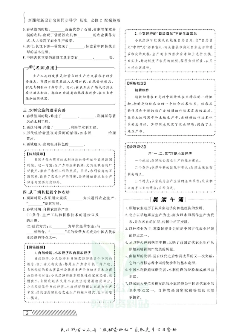 名师同步导学历史岳麓版必修2_名师同步导学_高中历史