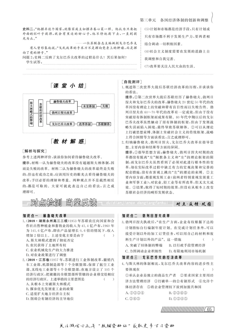 名师同步导学历史岳麓版必修2_名师同步导学_高中历史