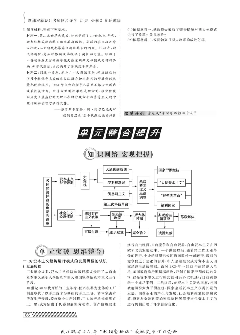 名师同步导学历史岳麓版必修2_名师同步导学_高中历史