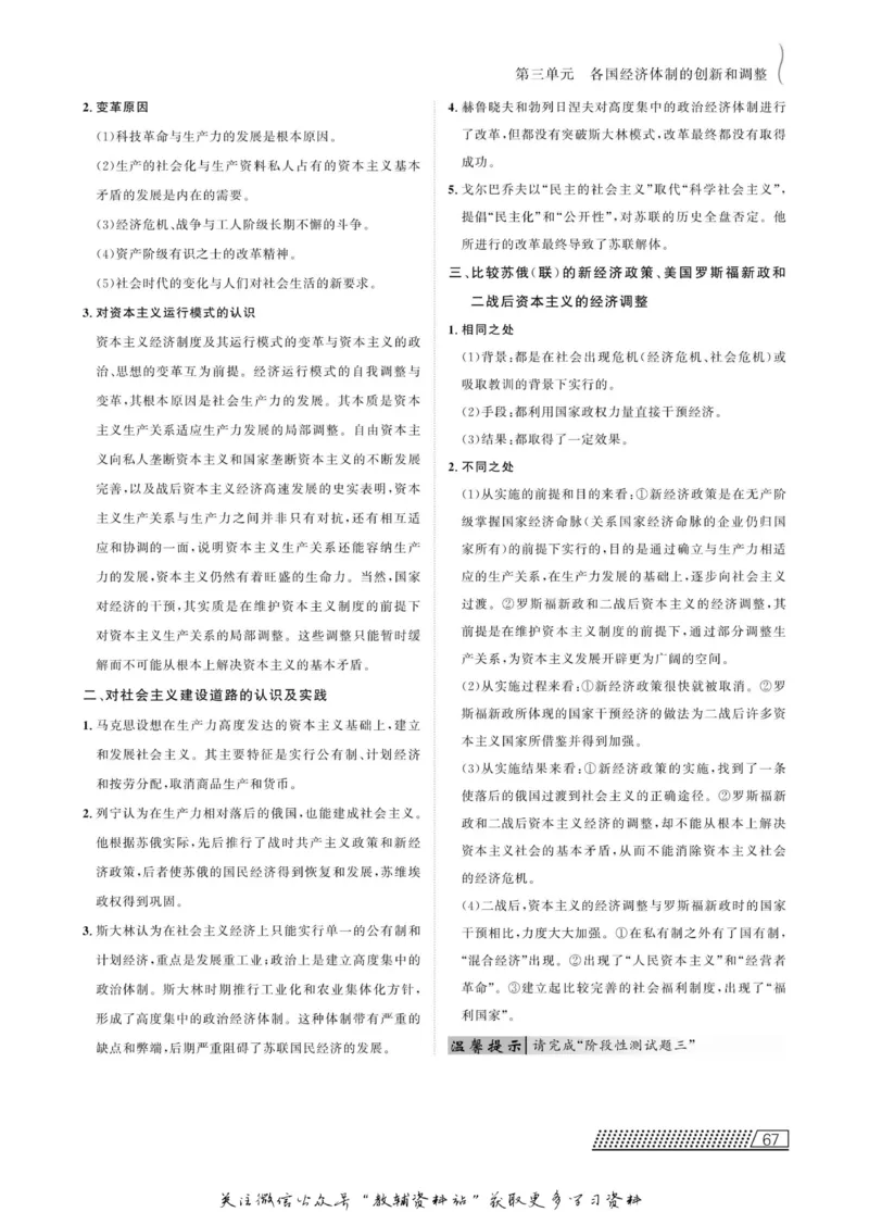 名师同步导学历史岳麓版必修2_名师同步导学_高中历史