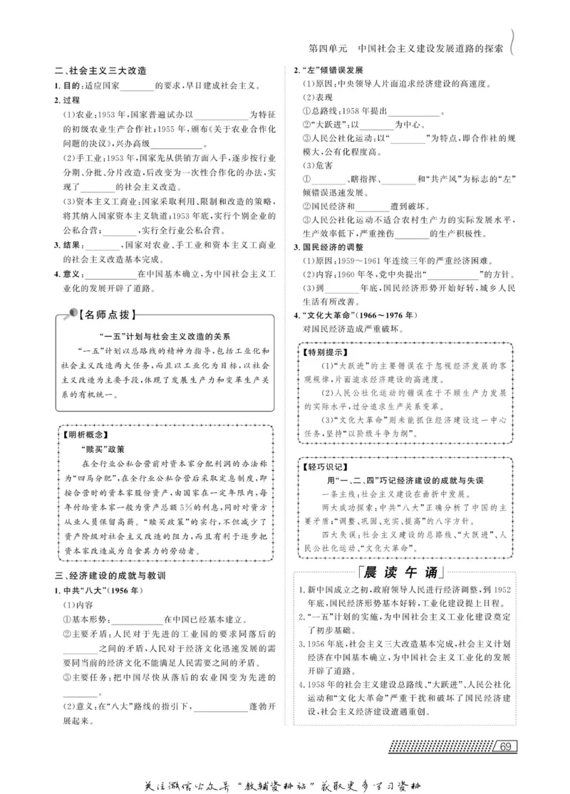 名师同步导学历史岳麓版必修2_名师同步导学_高中历史