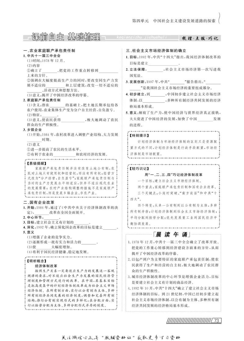 名师同步导学历史岳麓版必修2_名师同步导学_高中历史