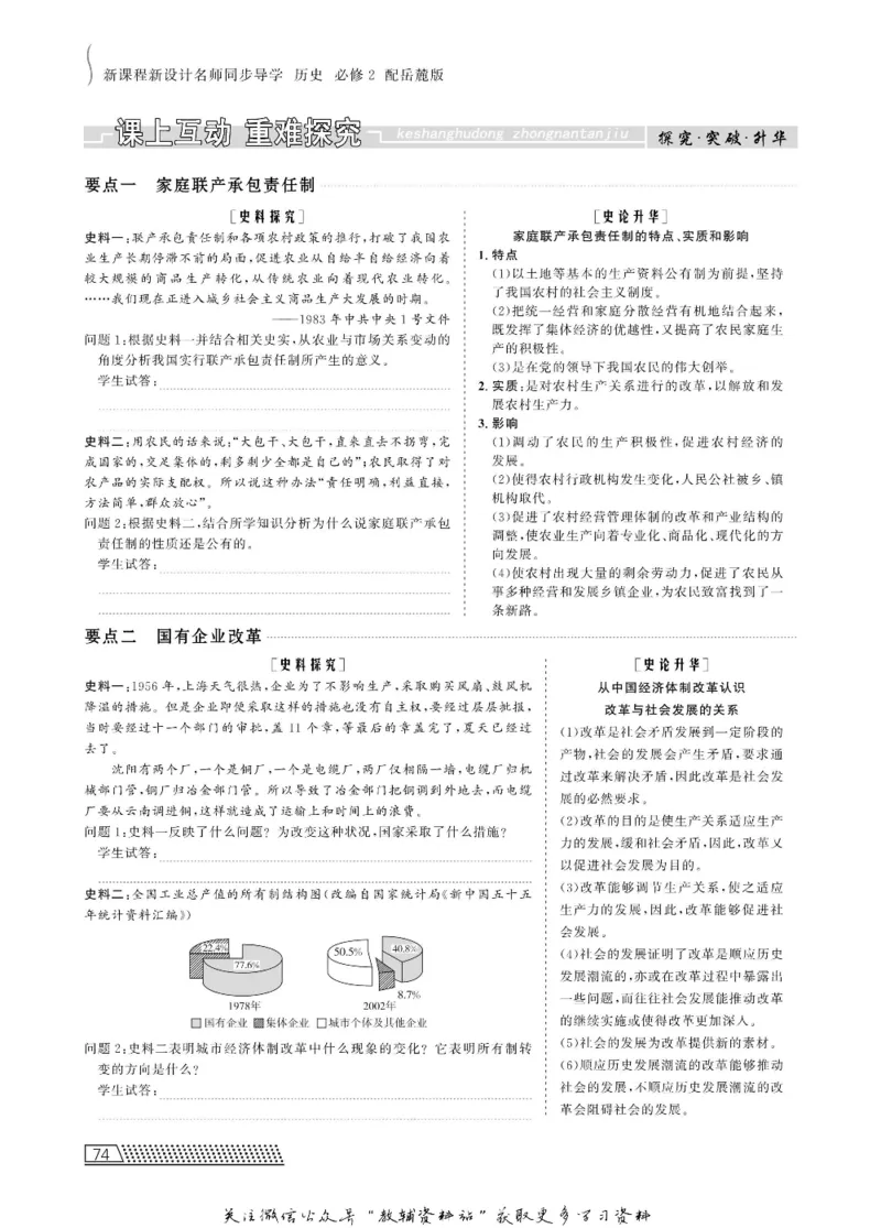 名师同步导学历史岳麓版必修2_名师同步导学_高中历史