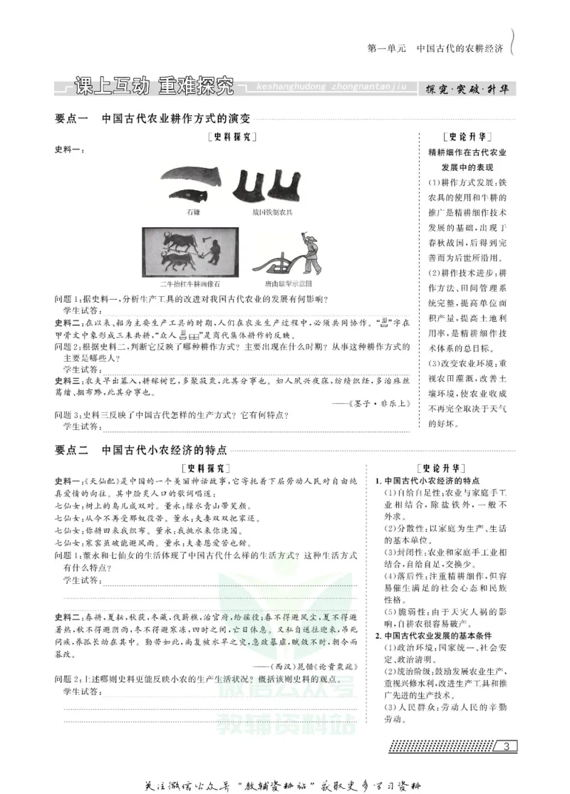 名师同步导学历史岳麓版必修2_名师同步导学_高中历史