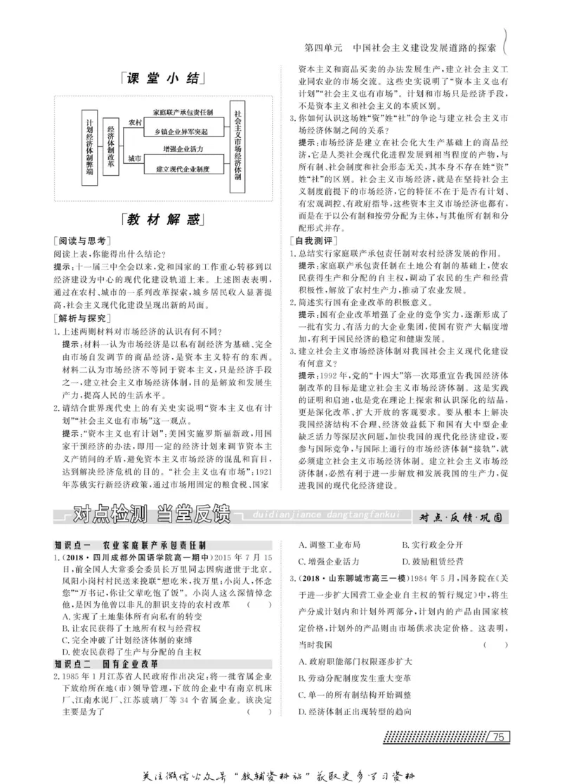名师同步导学历史岳麓版必修2_名师同步导学_高中历史