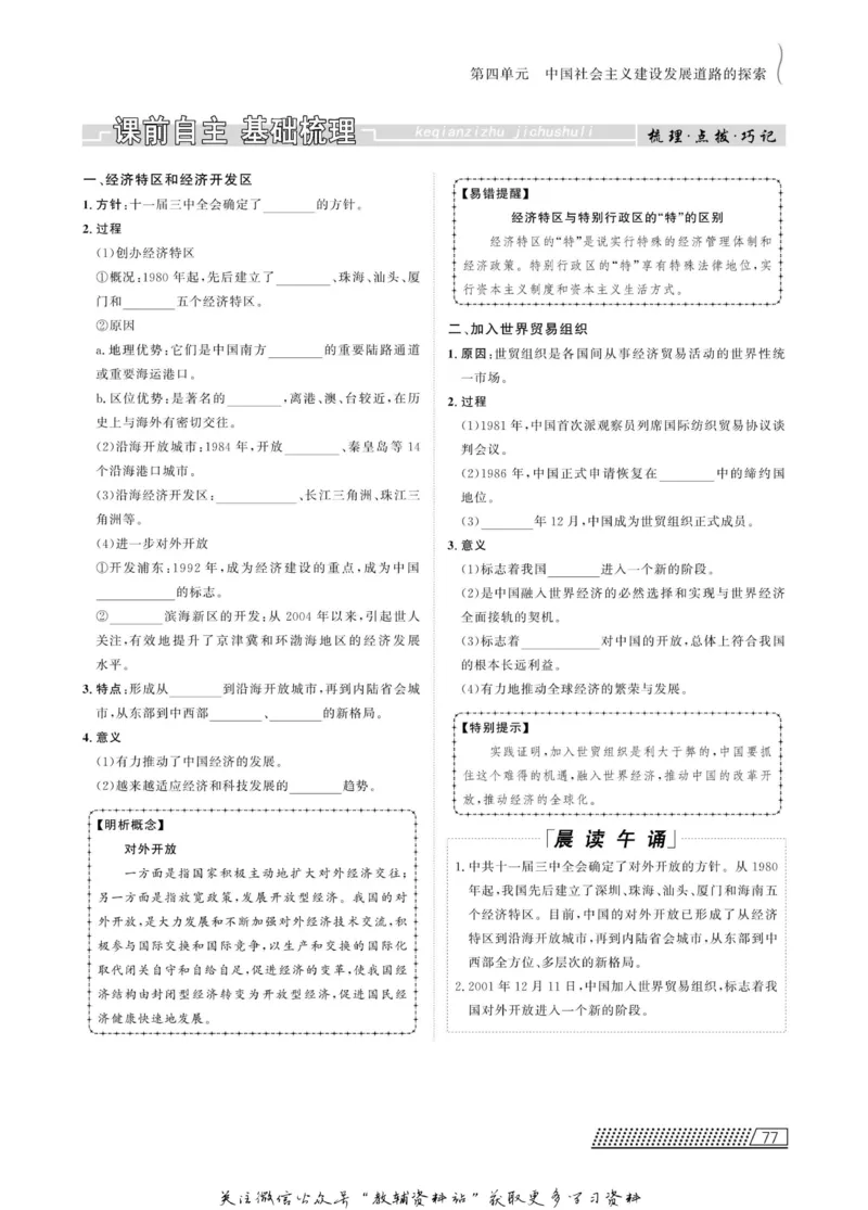 名师同步导学历史岳麓版必修2_名师同步导学_高中历史