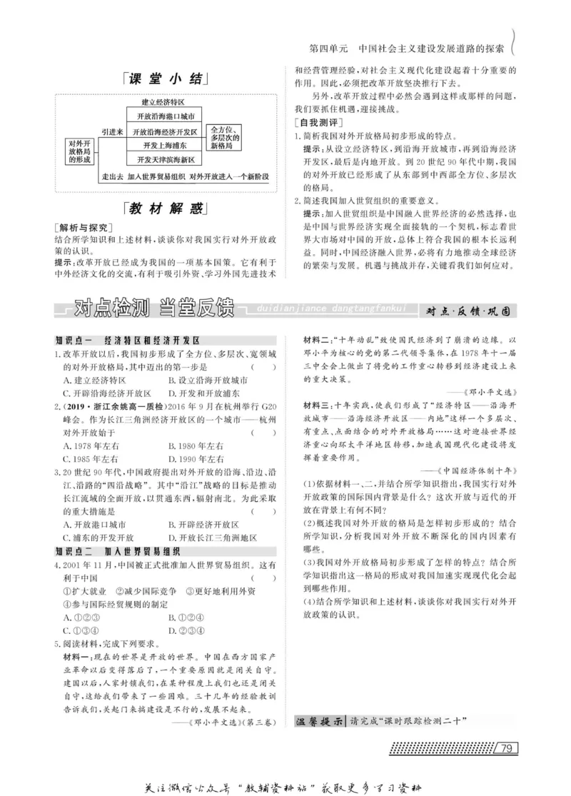 名师同步导学历史岳麓版必修2_名师同步导学_高中历史