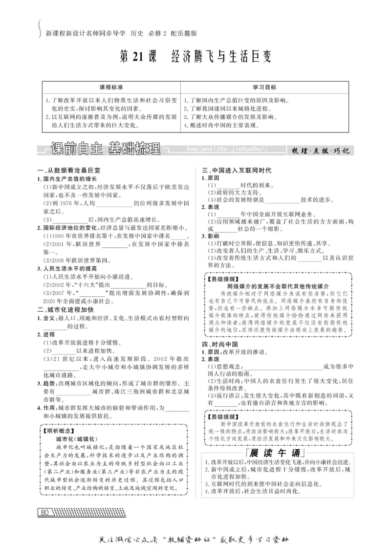 名师同步导学历史岳麓版必修2_名师同步导学_高中历史