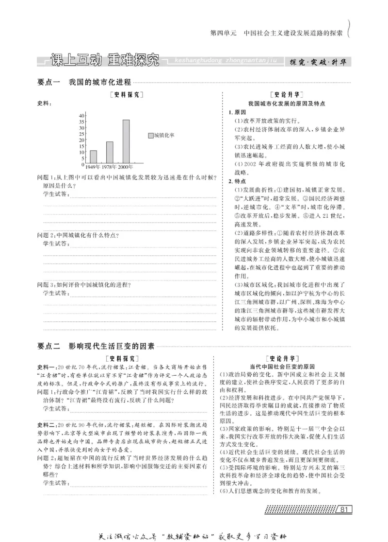 名师同步导学历史岳麓版必修2_名师同步导学_高中历史