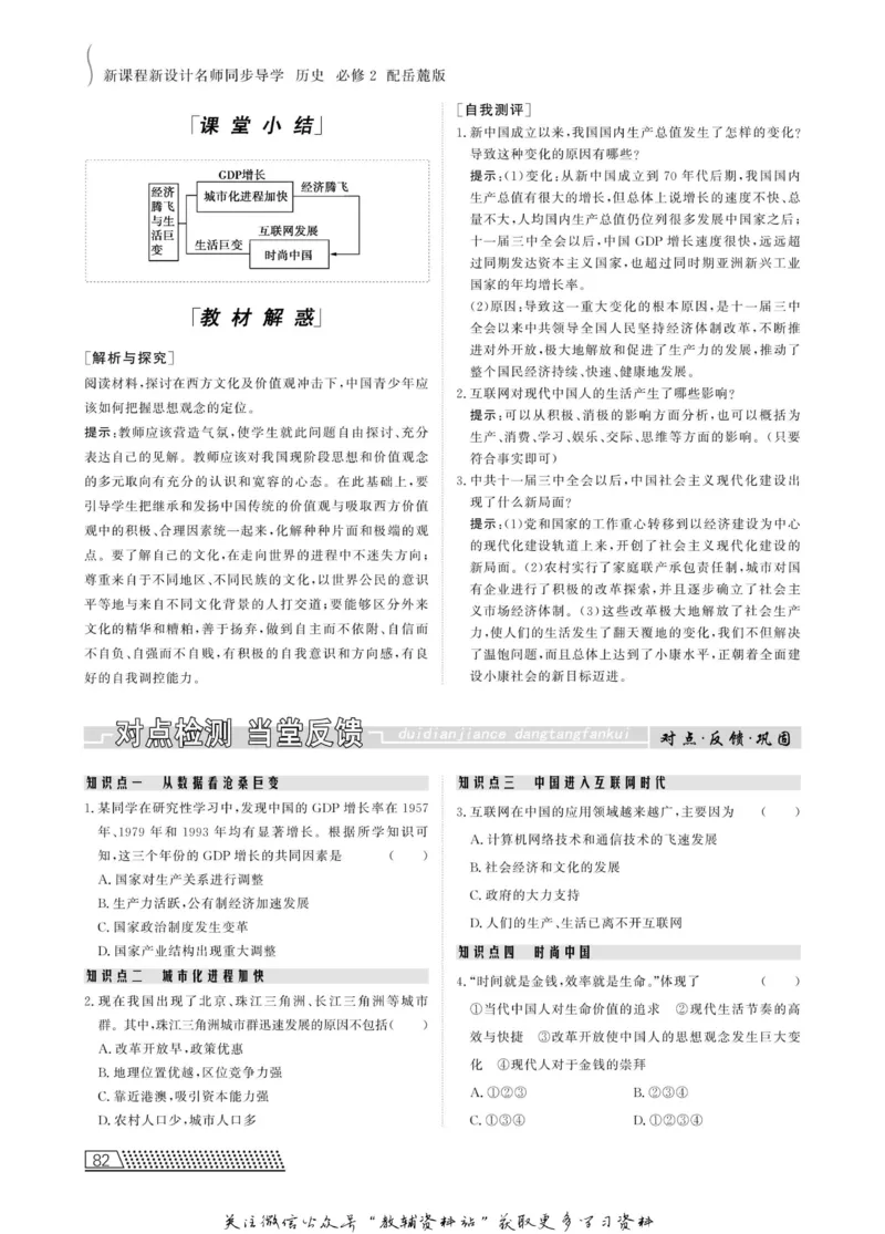 名师同步导学历史岳麓版必修2_名师同步导学_高中历史