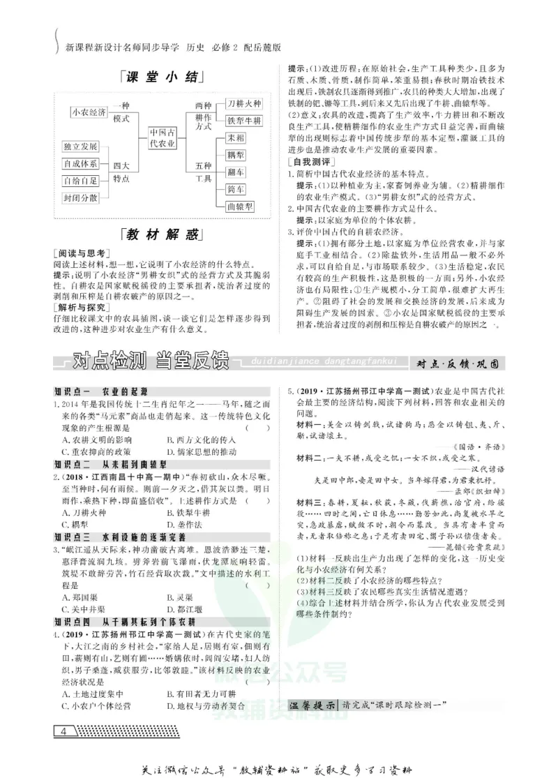 名师同步导学历史岳麓版必修2_名师同步导学_高中历史