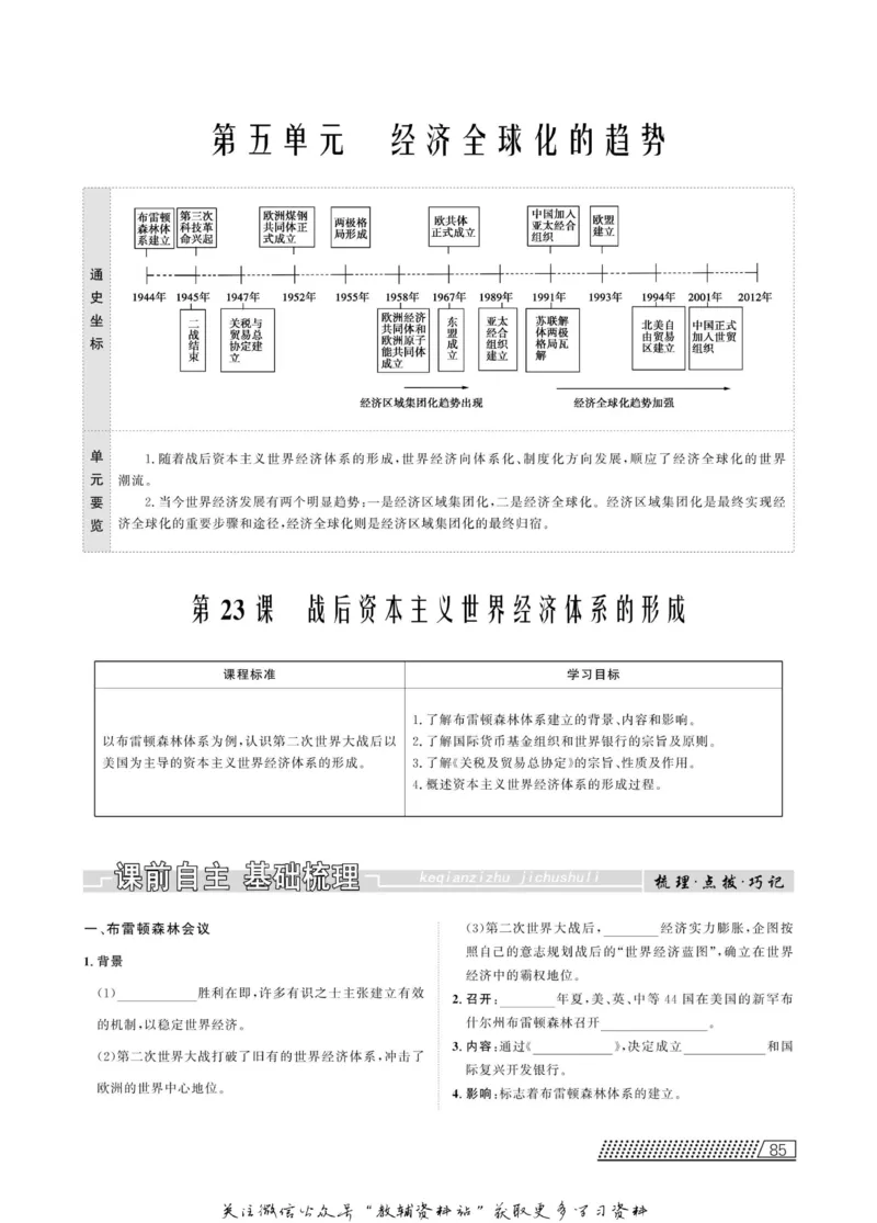 名师同步导学历史岳麓版必修2_名师同步导学_高中历史