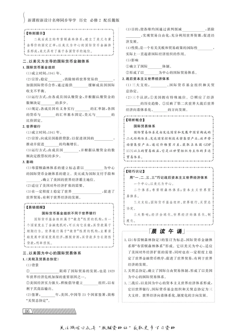 名师同步导学历史岳麓版必修2_名师同步导学_高中历史