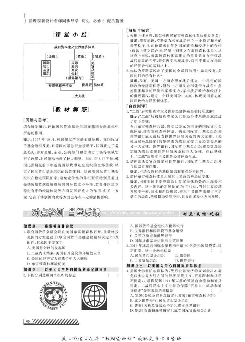 名师同步导学历史岳麓版必修2_名师同步导学_高中历史