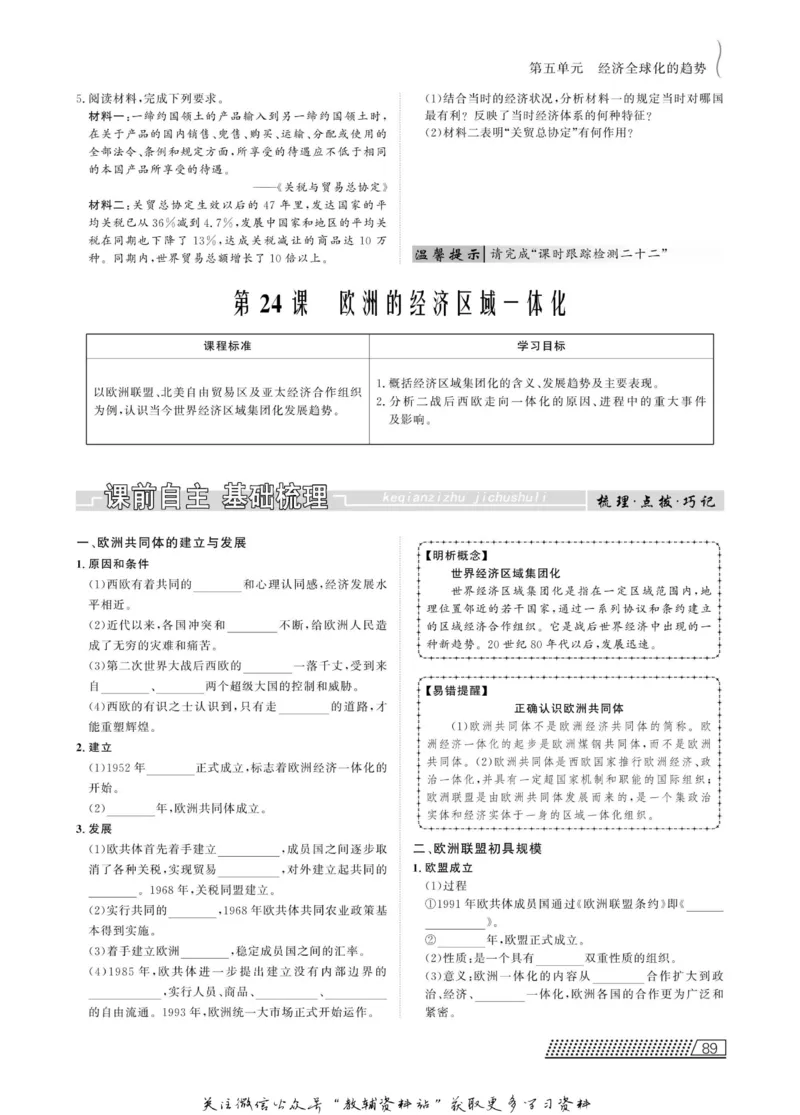 名师同步导学历史岳麓版必修2_名师同步导学_高中历史