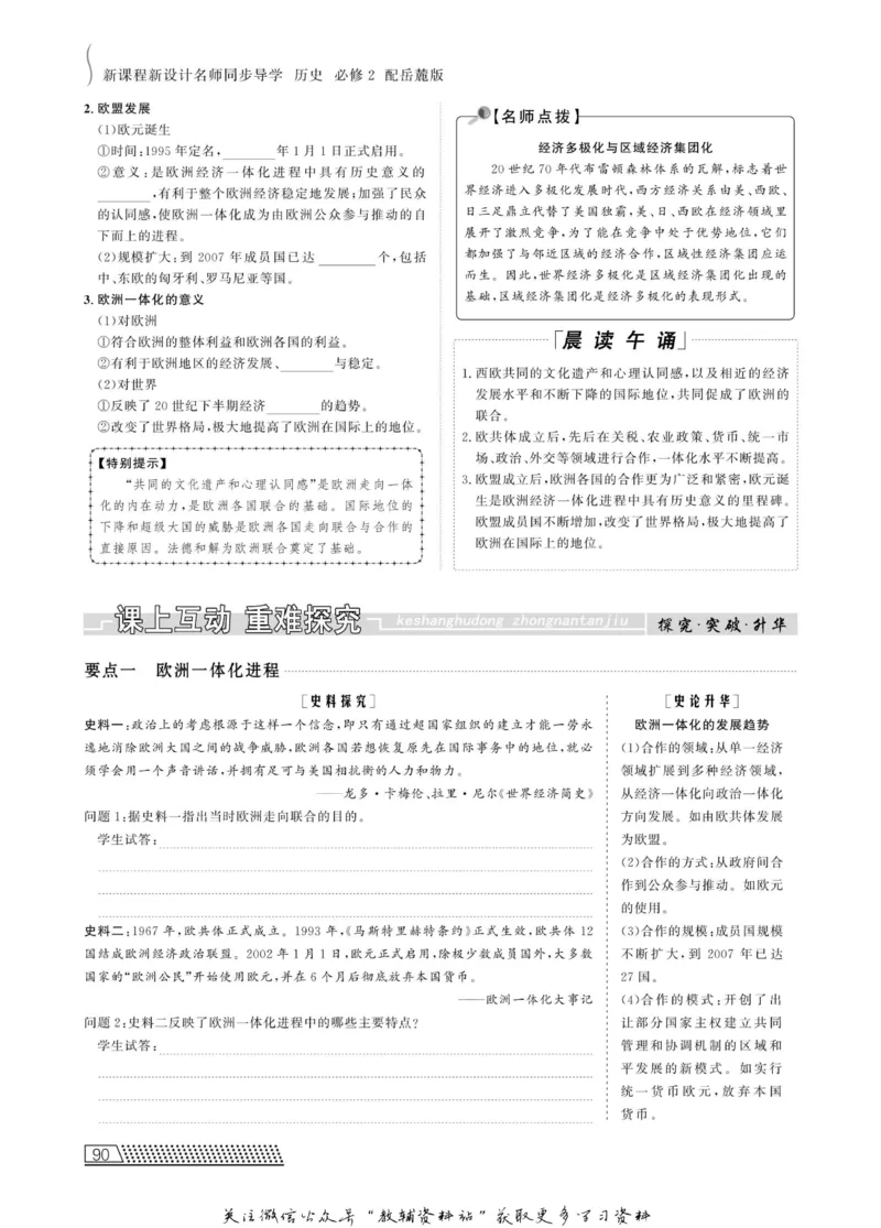 名师同步导学历史岳麓版必修2_名师同步导学_高中历史