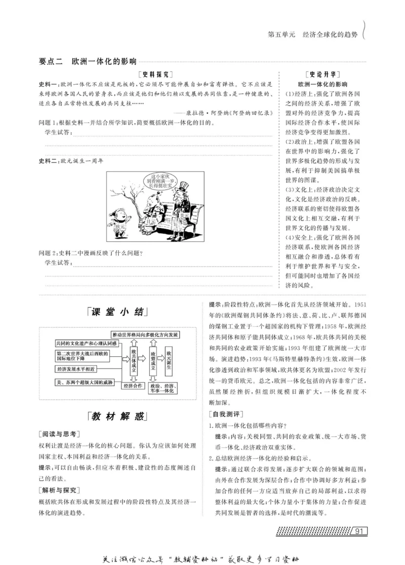 名师同步导学历史岳麓版必修2_名师同步导学_高中历史