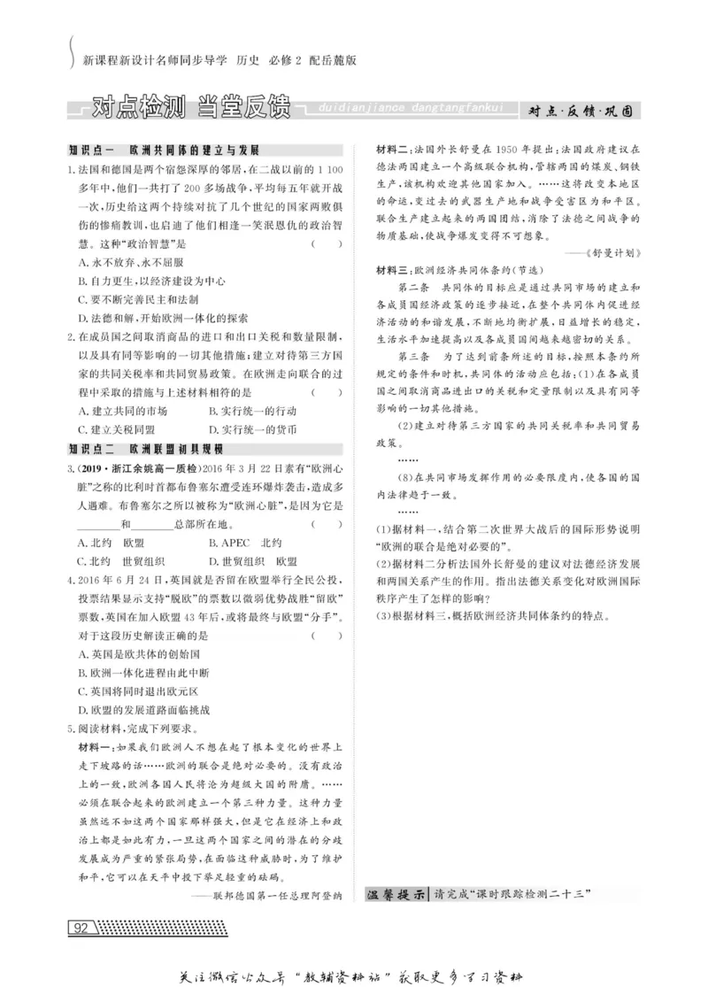 名师同步导学历史岳麓版必修2_名师同步导学_高中历史
