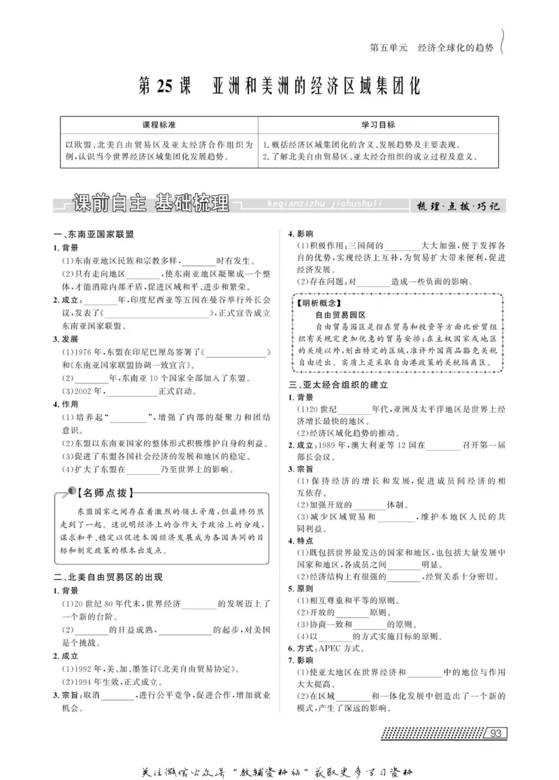 名师同步导学历史岳麓版必修2_名师同步导学_高中历史