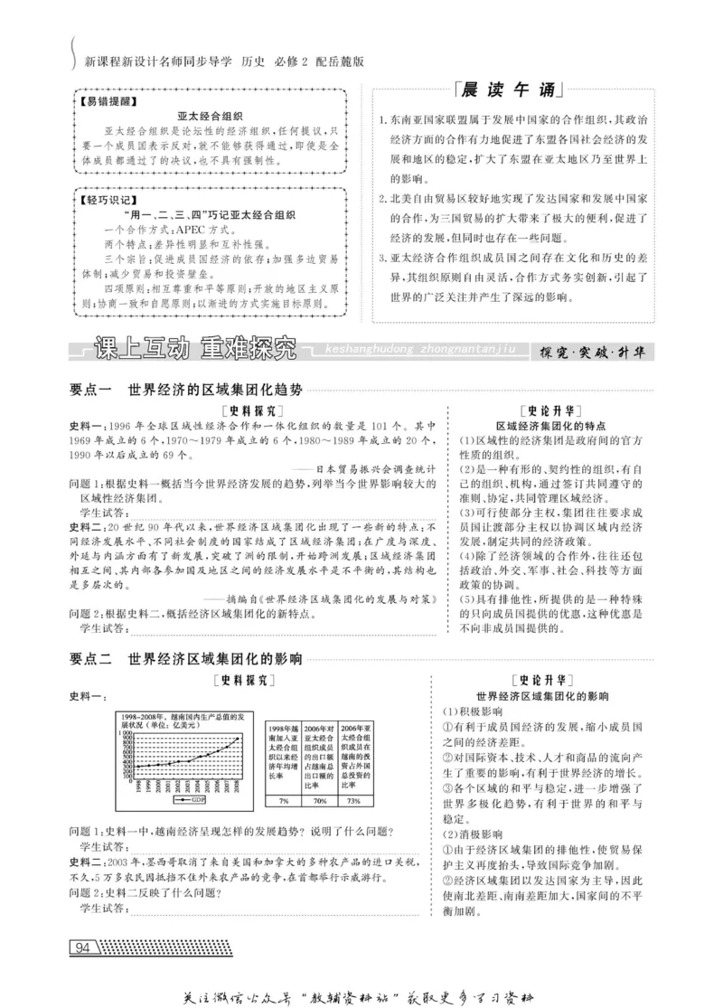 名师同步导学历史岳麓版必修2_名师同步导学_高中历史
