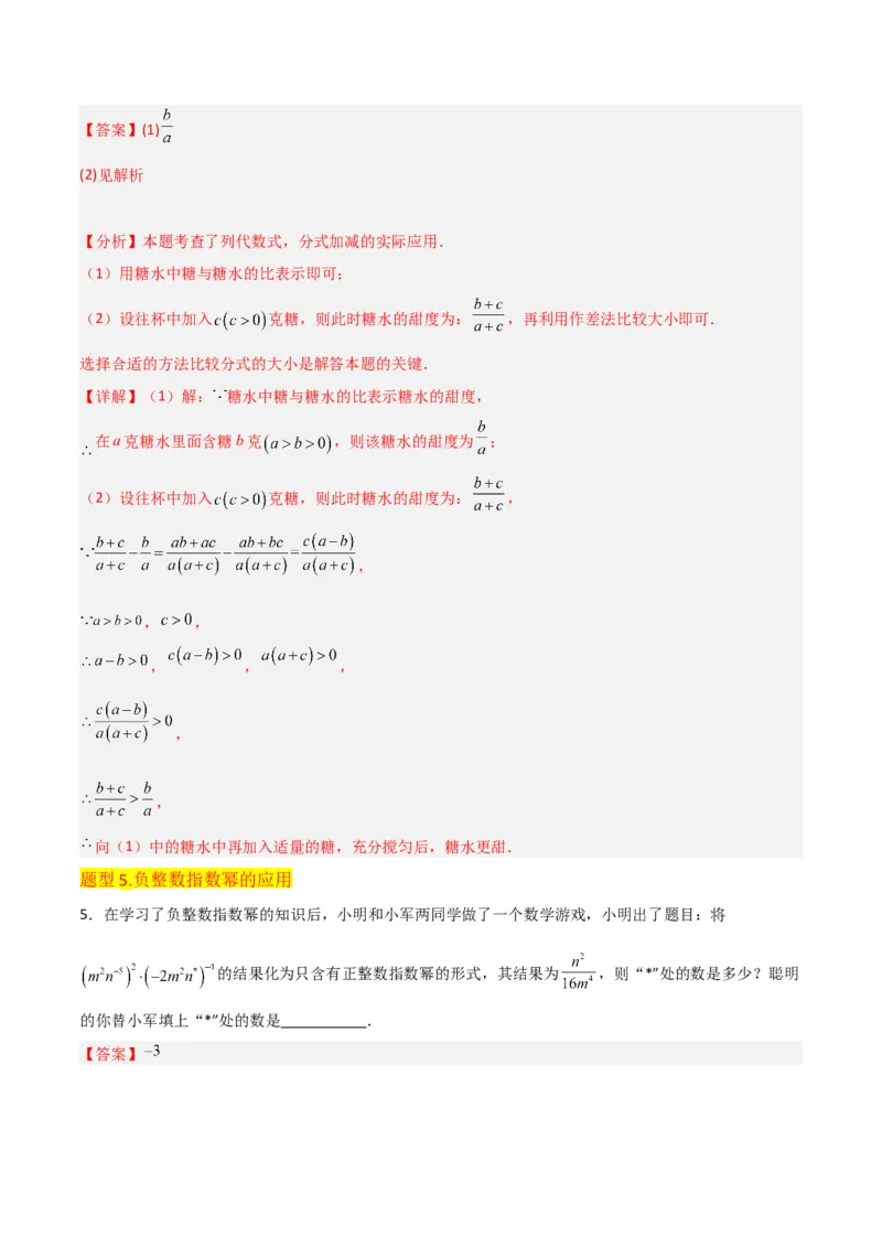 专题15分式的运算（6个知识点6种题型3个易错点5个中考考点）（教师版）_初中数学_八年级数学上册（人教版）_常见题型通关讲解练-V3_2024版