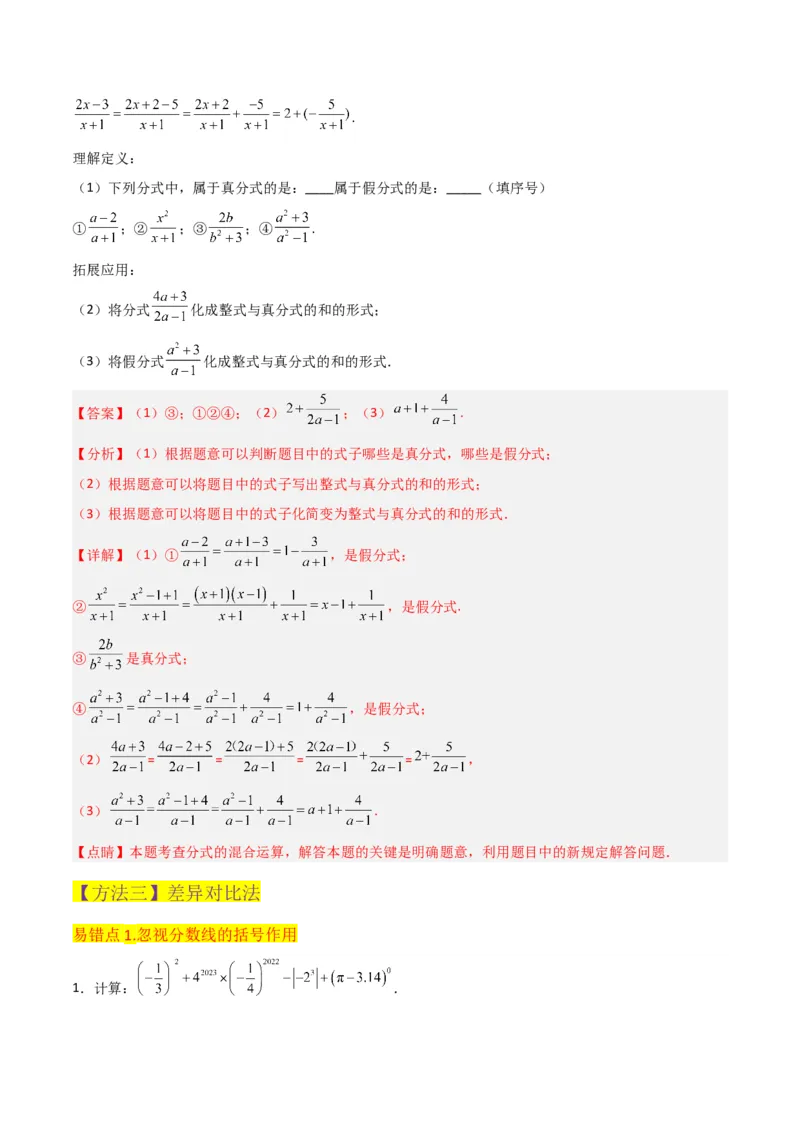 专题15分式的运算（6个知识点6种题型3个易错点5个中考考点）（教师版）_初中数学_八年级数学上册（人教版）_常见题型通关讲解练-V3_2024版