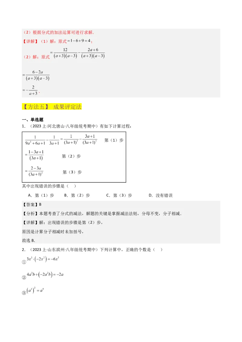 专题15分式的运算（6个知识点6种题型3个易错点5个中考考点）（教师版）_初中数学_八年级数学上册（人教版）_常见题型通关讲解练-V3_2024版