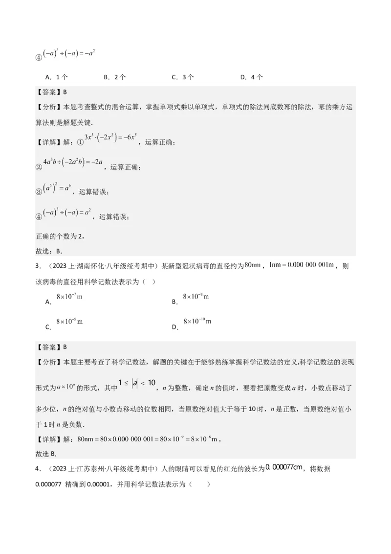 专题15分式的运算（6个知识点6种题型3个易错点5个中考考点）（教师版）_初中数学_八年级数学上册（人教版）_常见题型通关讲解练-V3_2024版