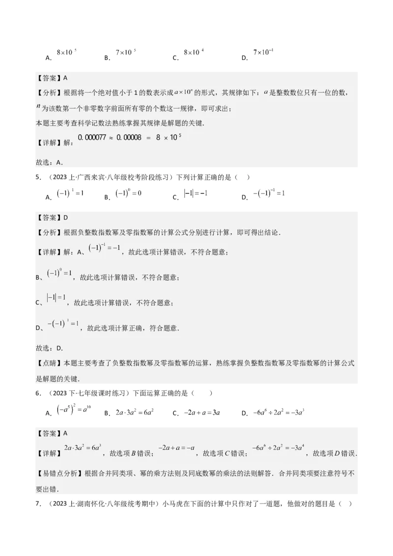 专题15分式的运算（6个知识点6种题型3个易错点5个中考考点）（教师版）_初中数学_八年级数学上册（人教版）_常见题型通关讲解练-V3_2024版