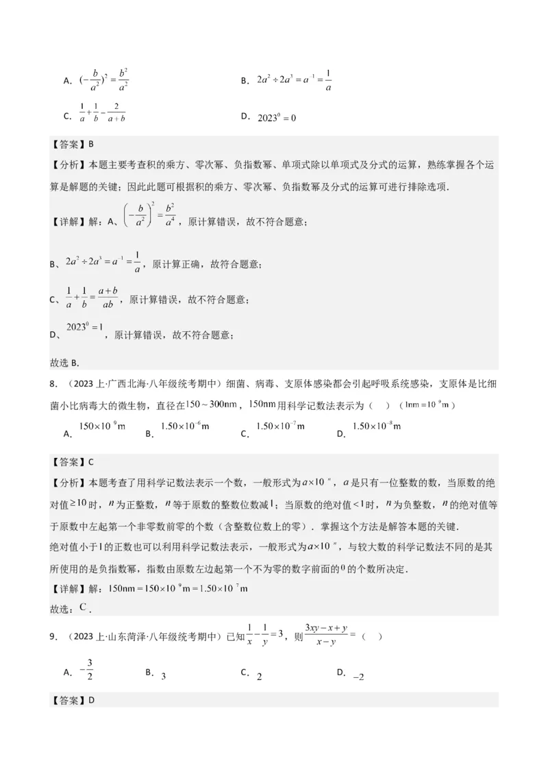 专题15分式的运算（6个知识点6种题型3个易错点5个中考考点）（教师版）_初中数学_八年级数学上册（人教版）_常见题型通关讲解练-V3_2024版