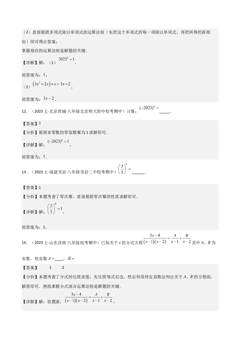 专题15分式的运算（6个知识点6种题型3个易错点5个中考考点）（教师版）_初中数学_八年级数学上册（人教版）_常见题型通关讲解练-V3_2024版
