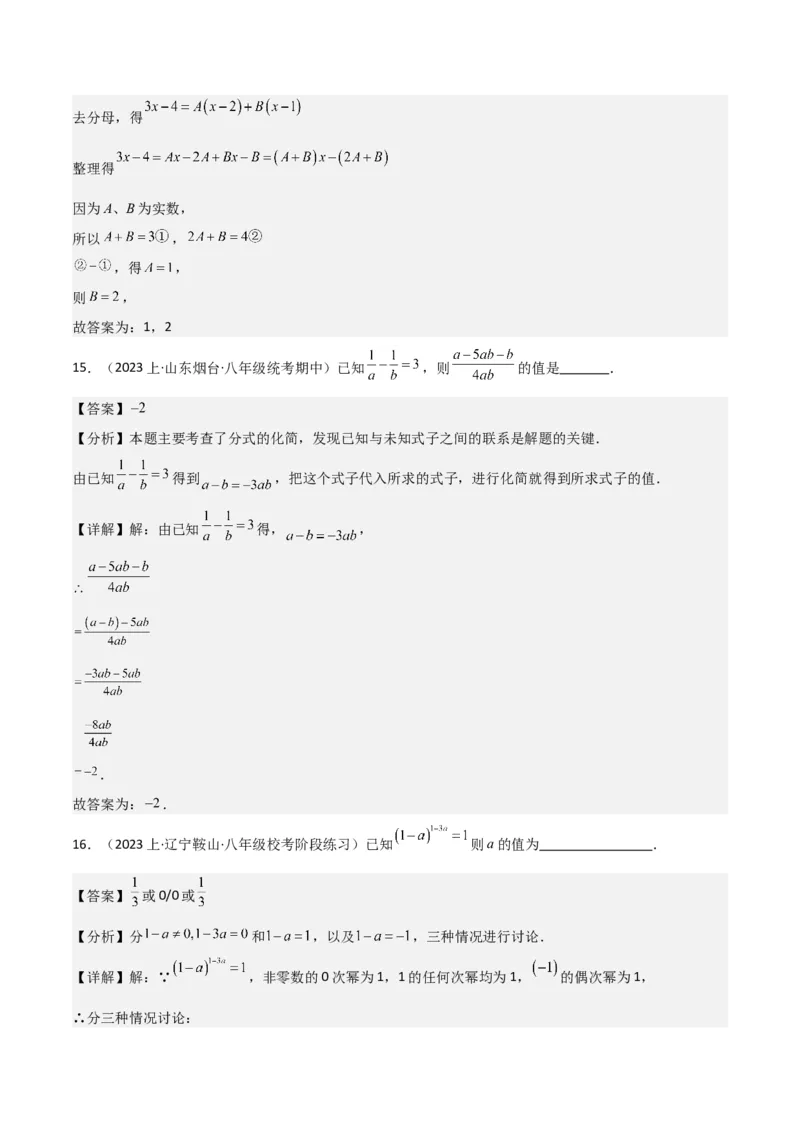 专题15分式的运算（6个知识点6种题型3个易错点5个中考考点）（教师版）_初中数学_八年级数学上册（人教版）_常见题型通关讲解练-V3_2024版