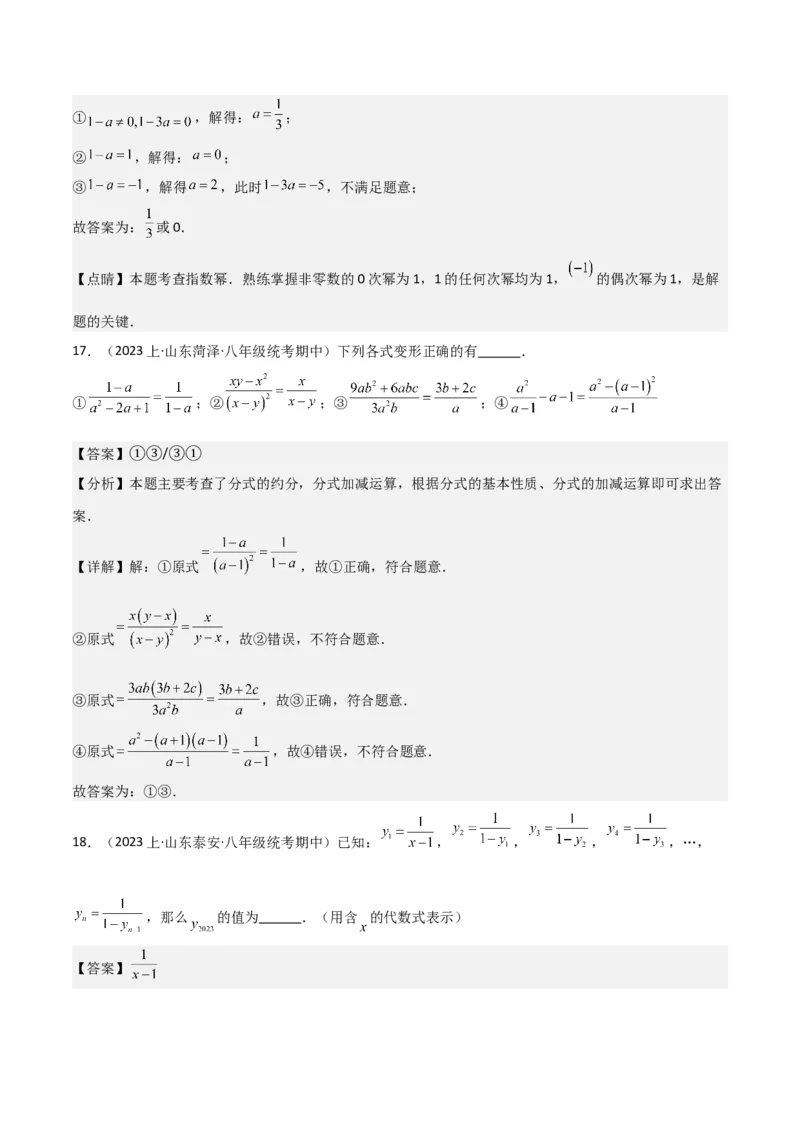 专题15分式的运算（6个知识点6种题型3个易错点5个中考考点）（教师版）_初中数学_八年级数学上册（人教版）_常见题型通关讲解练-V3_2024版